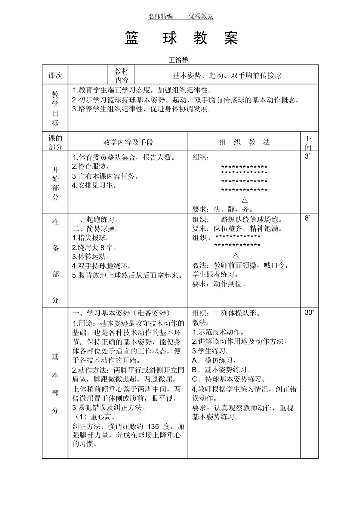 篮球训练方案怎么写好